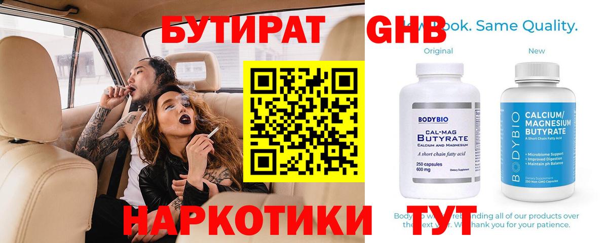 Бутират  Бутират BDO  Вход с VPN  Петрозаводск 