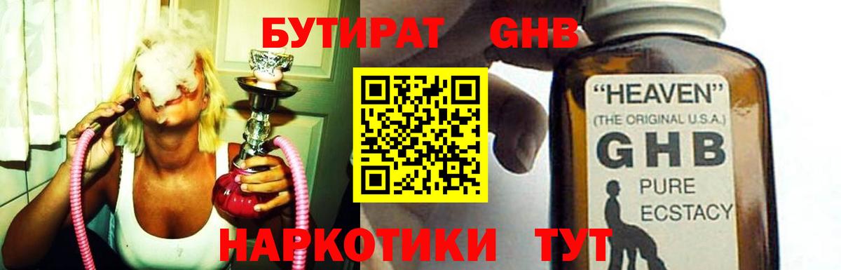 БУТИРАТ GHB Петрозаводск