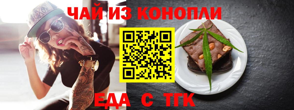 Еда ТГК конопля  Вход с VPN  Петрозаводск 