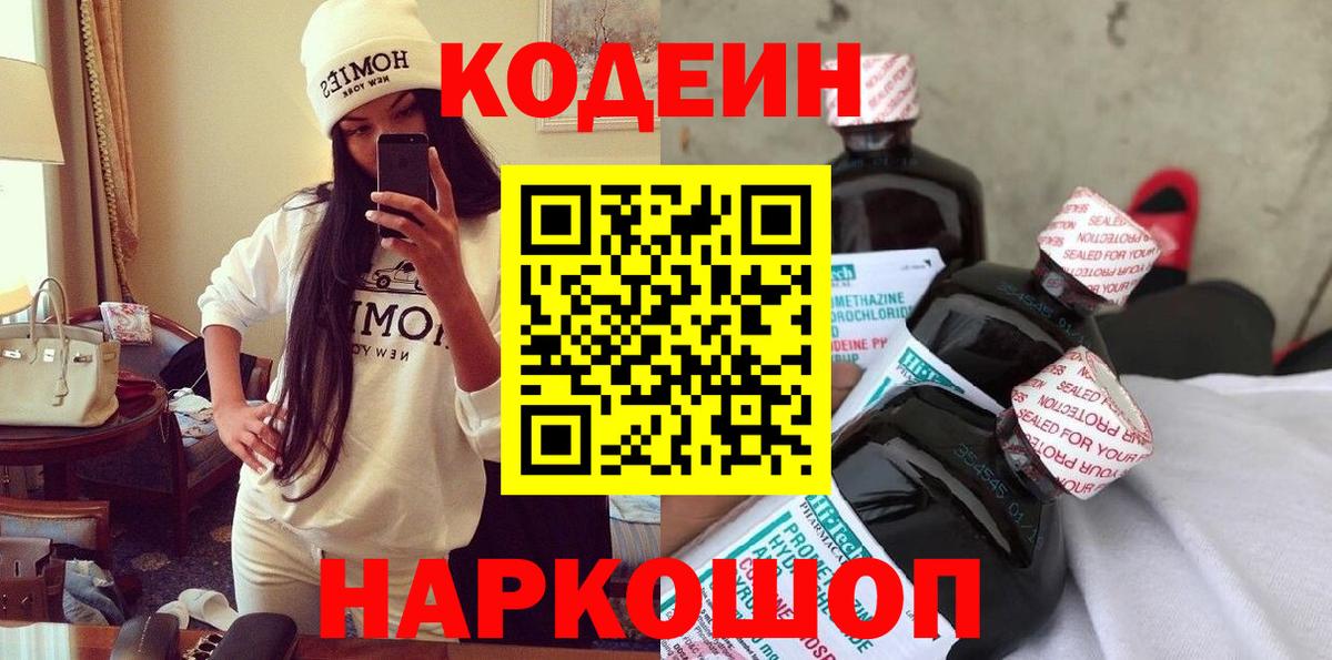Codein Purple Drank Петрозаводск
