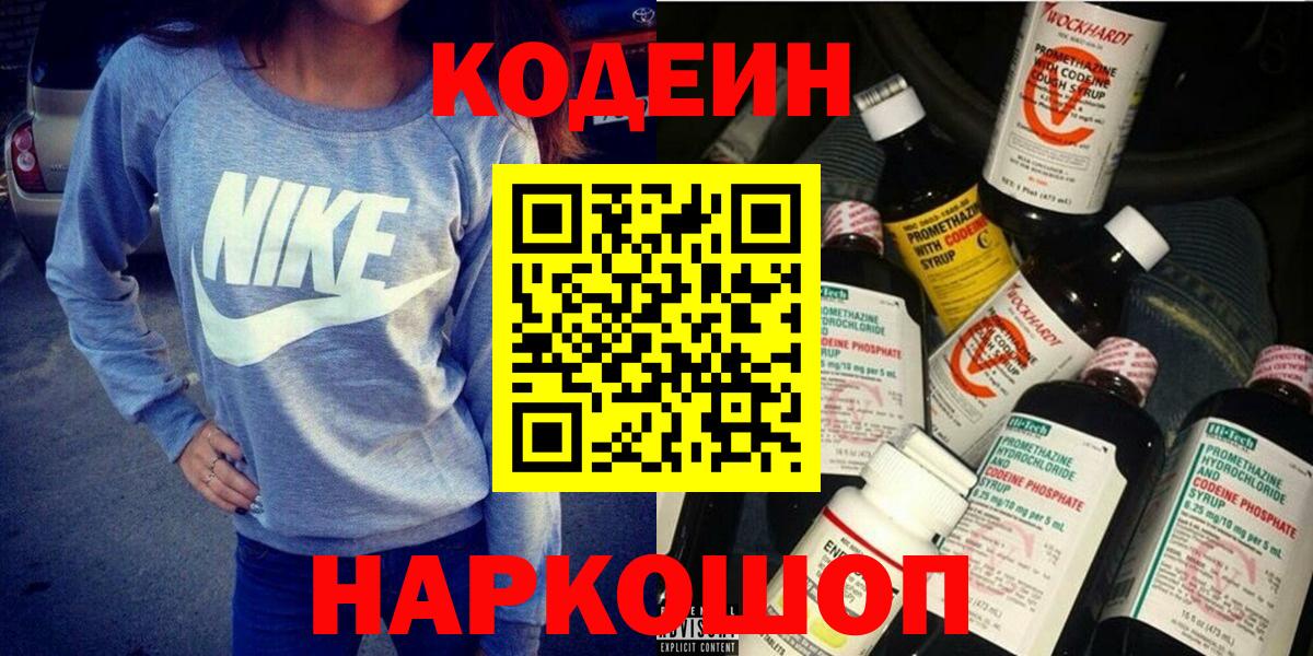 Codein Purple Drank  Вход с VPN  Петрозаводск 